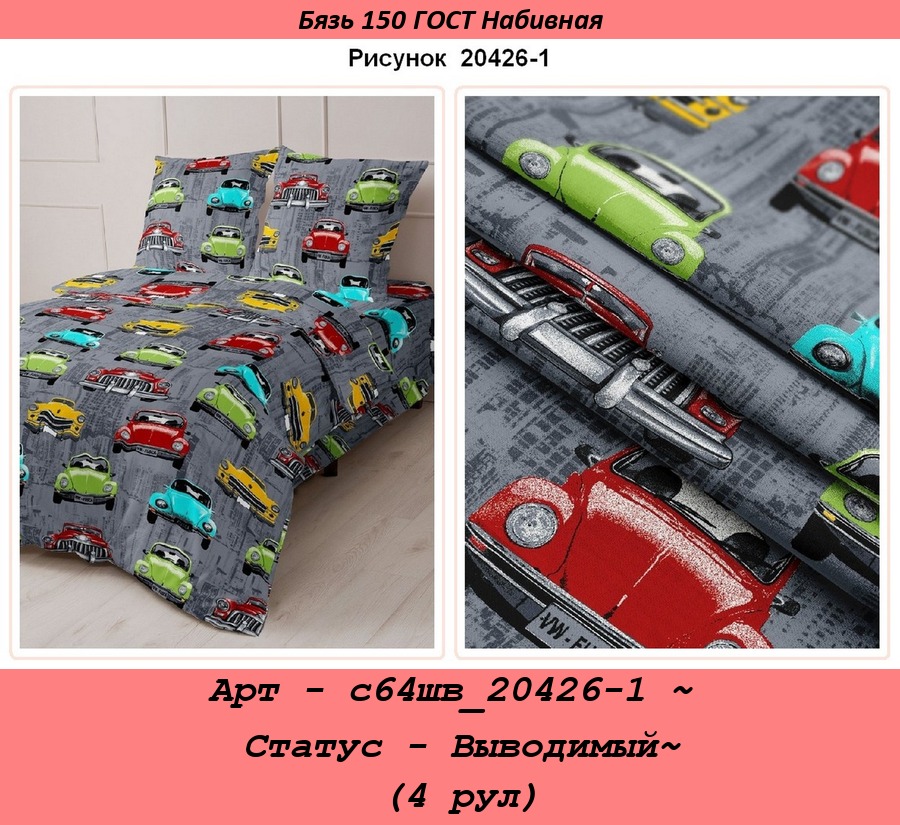 Арт - с64шв_20426-1 ~ Статус - Выводимый~ (4 рул).jpg